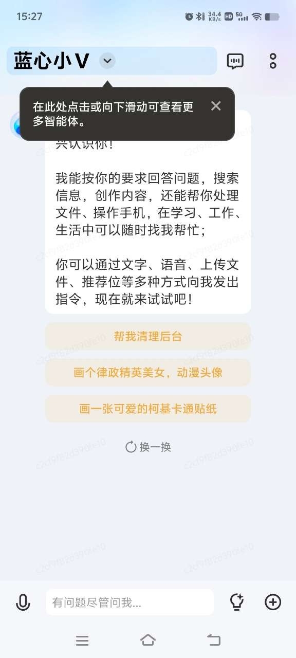 蓝心小V官方最新版
