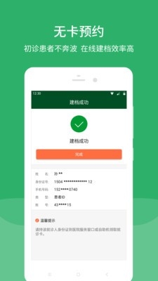 北京协和医院app2025手机最新版