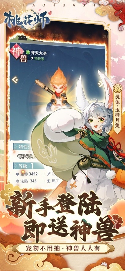桃花师手游官方版