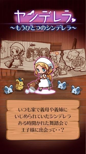 病娇灰姑娘汉化手机版