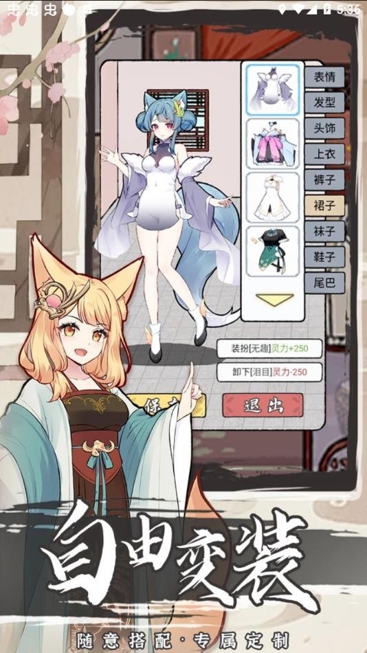我要养狐妖2最新版游戏