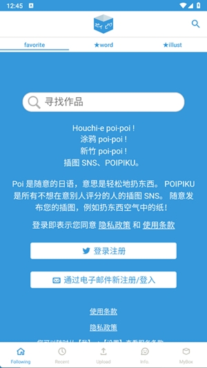 Poipiku最新官方版