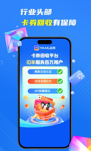 70KA礼品网app手机版