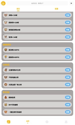 鬼冥画质助手120帧最新版