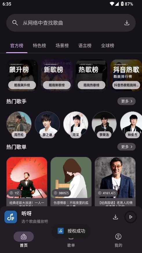 听呀音乐APP客户端手机版