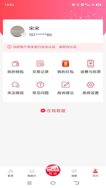 易校园APP官方免费版