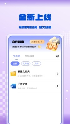 百迅网盘云盘官方正版