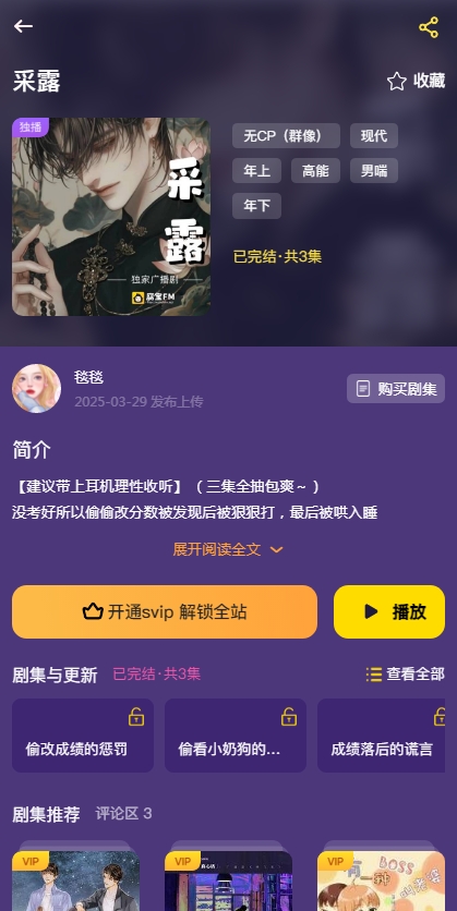 腐宝FM广播剧最新版本