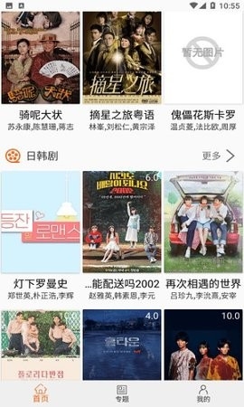 海胆影视App安卓版