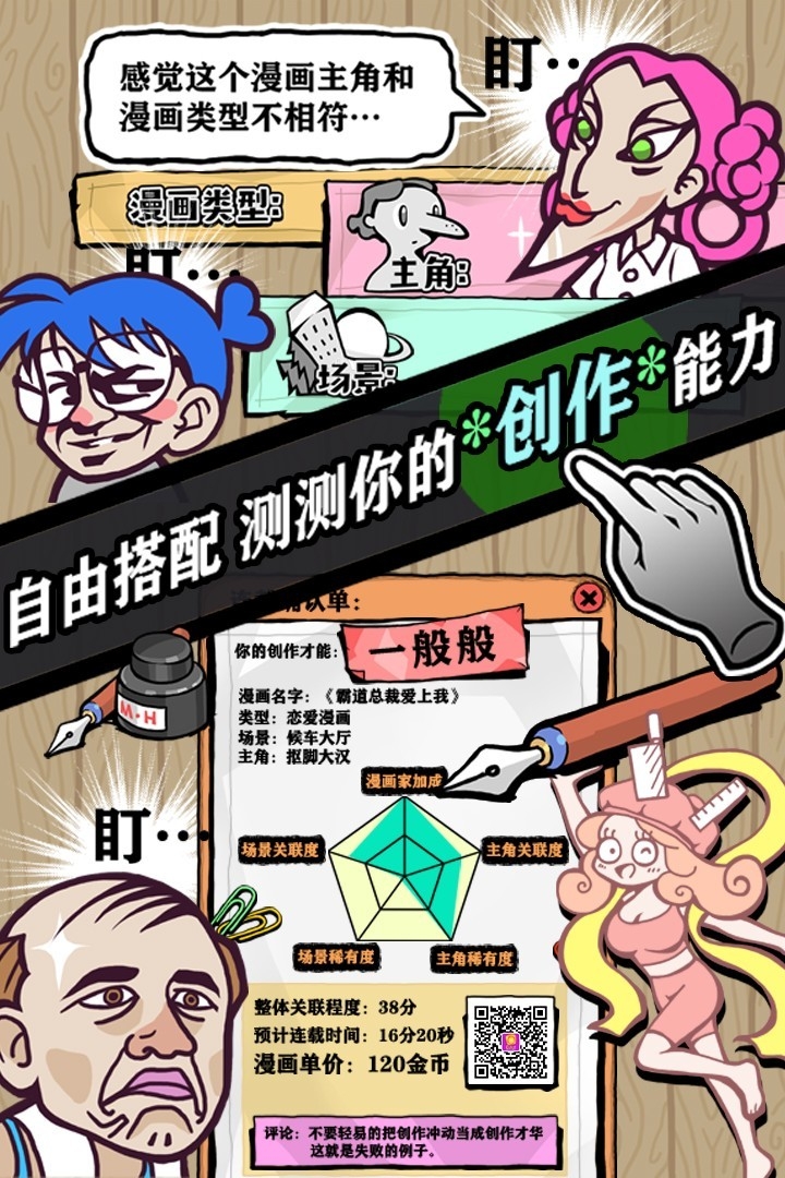 人气王漫画社游戏官方正版