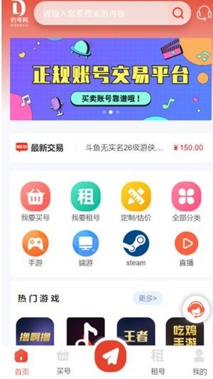 钓号网app手机版