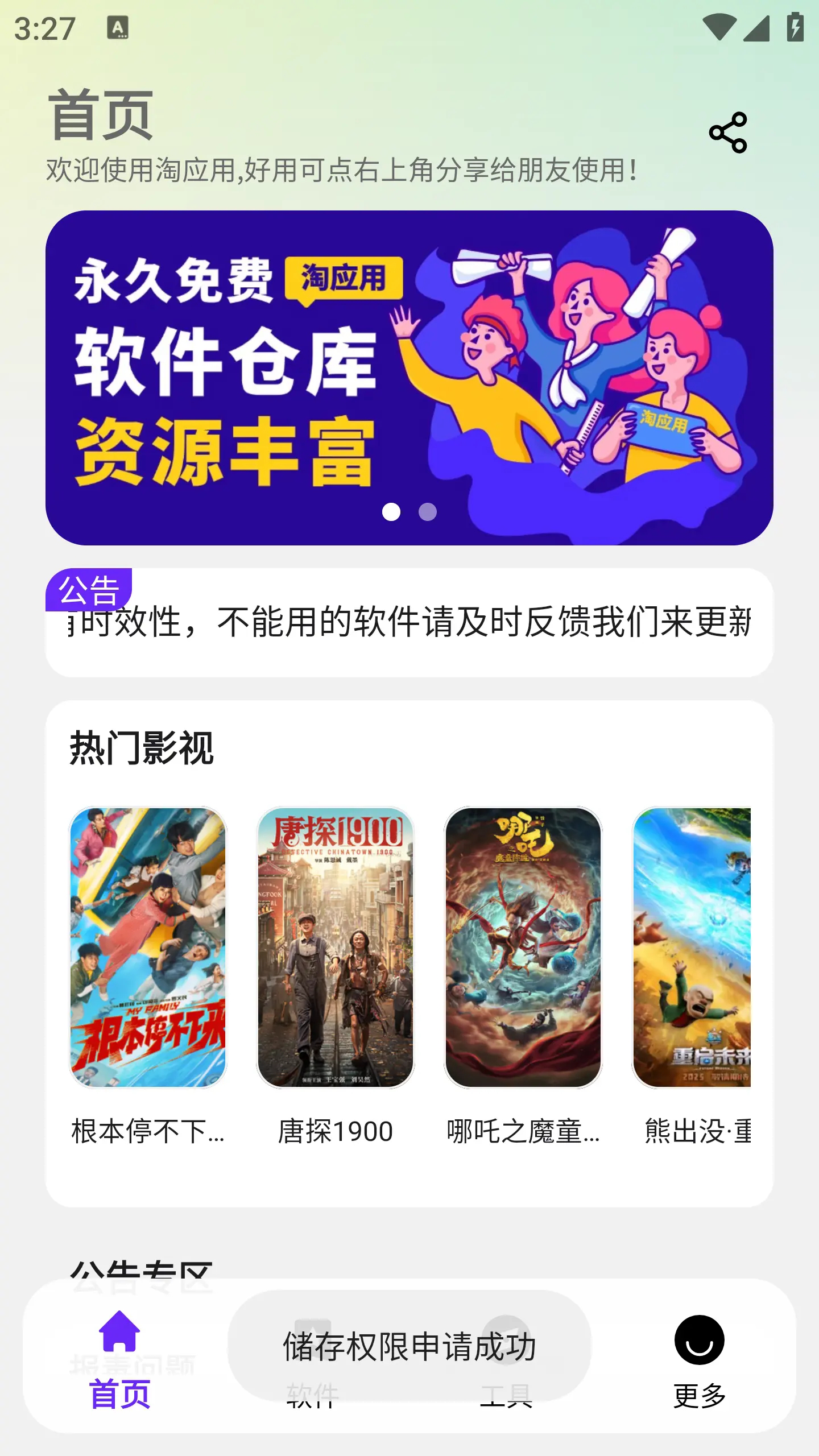 淘应用1.5官方版