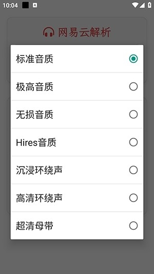 析易音乐解析免费版