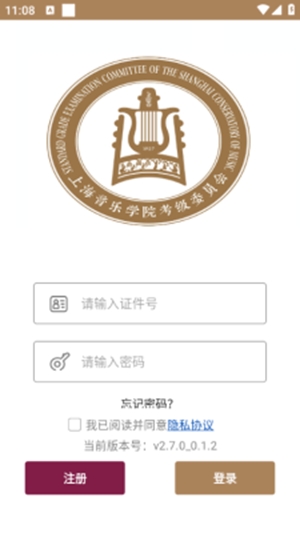 上音考级考试app手机版