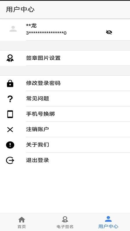 山东市场监管电子签名平台app官方版