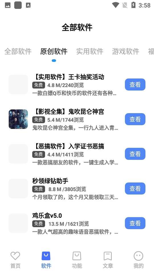 风度软件库最新版本