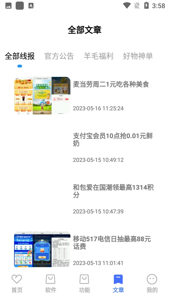 风度软件库最新版本