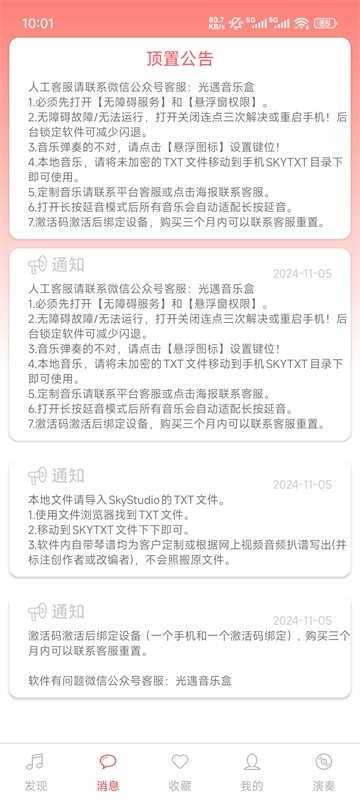 A光遇音乐盒最新安卓版