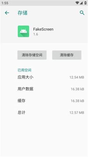 fakescreen开屏伪装模块app安卓版