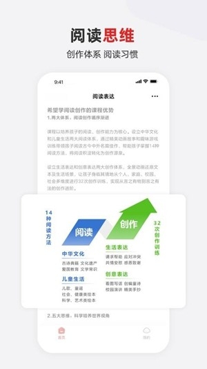 希望学素养app官方版