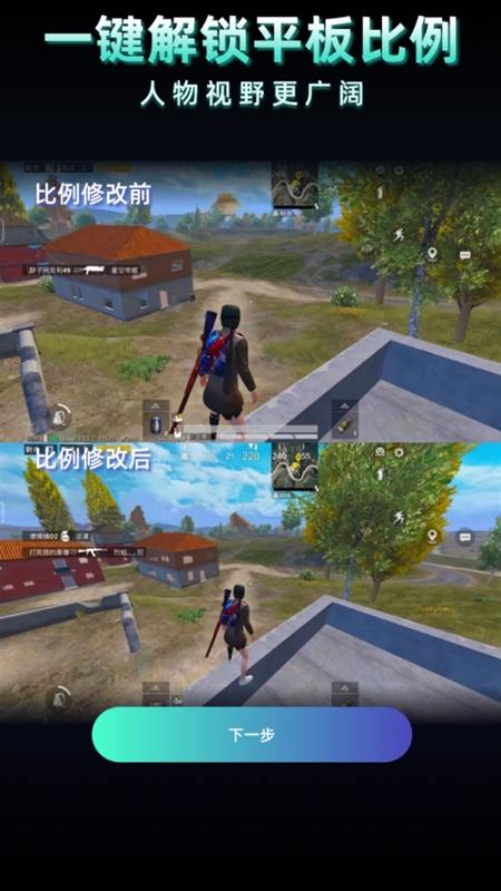 老六画质助手2026最新版