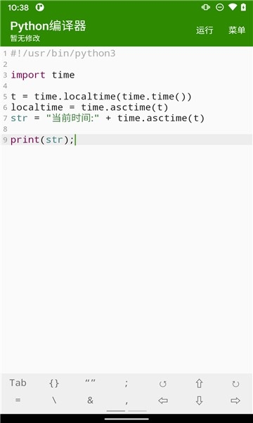 python编译器手机版