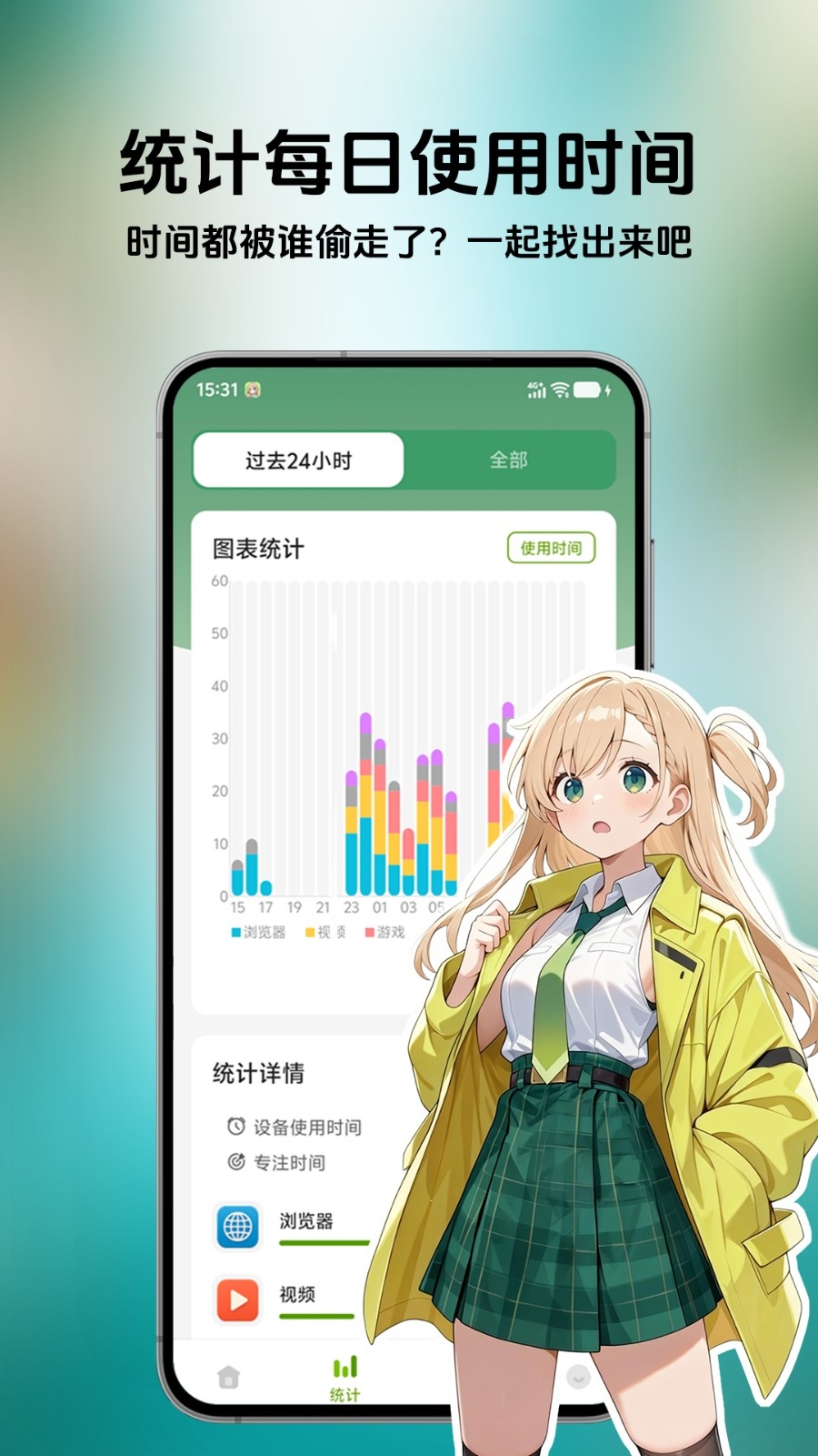 时间侦探APP