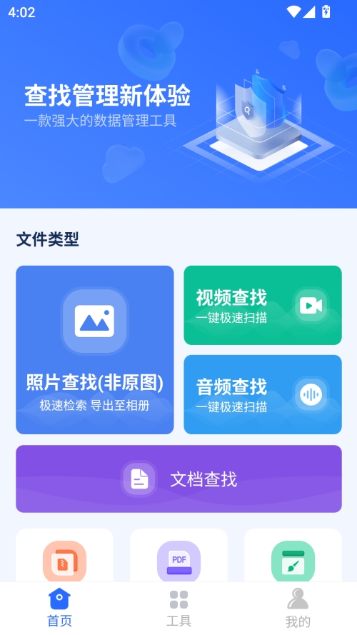 开心手机数据大师app手机版