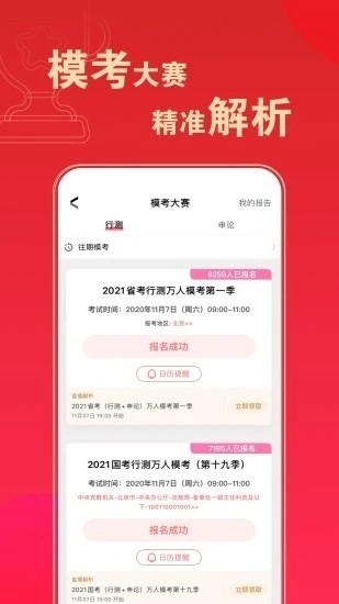 华图在线题库app官方版