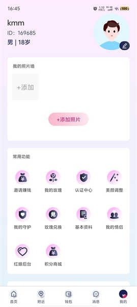 爱呗交友app安卓版