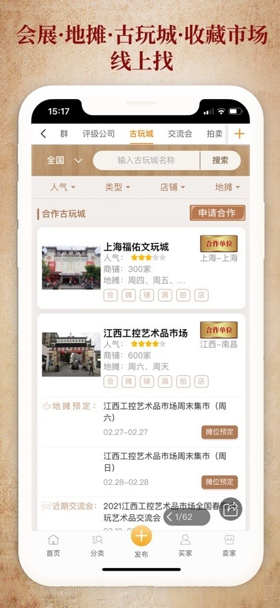 7788收藏交易平台官方正版