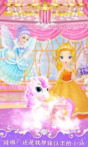 莉比小公主之我心爱的小马游戏安卓版