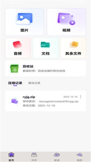 解压管家APP2026官方版