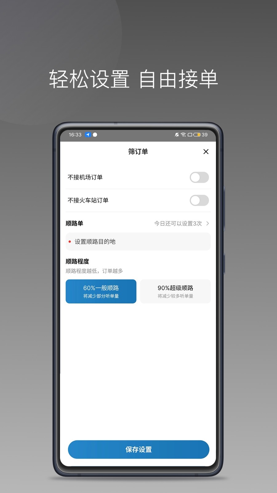 首嗒出行司机端最新版