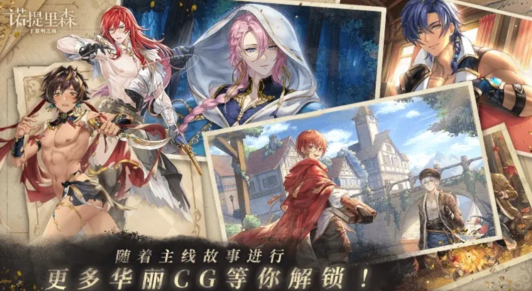 诺提里森于黎明之前安卓免费版