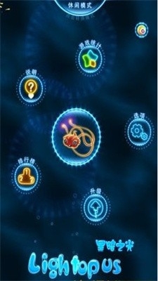 Lightopus黑暗之光游戏