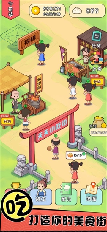 天天路边摊游戏2025最新版