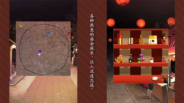 逃出庙会的那一天游戏官方版
