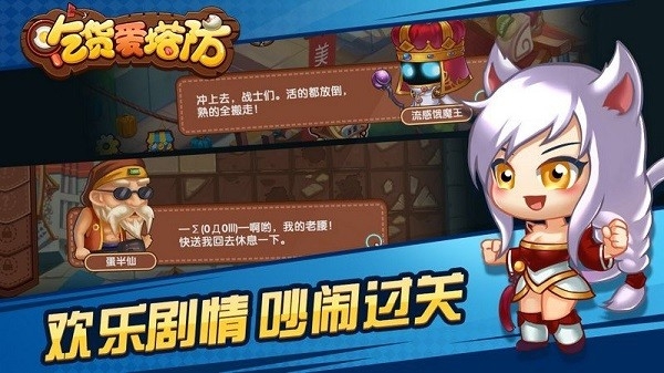 吃货爱塔防官方正版手游