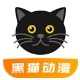 黑猫动漫官方正版