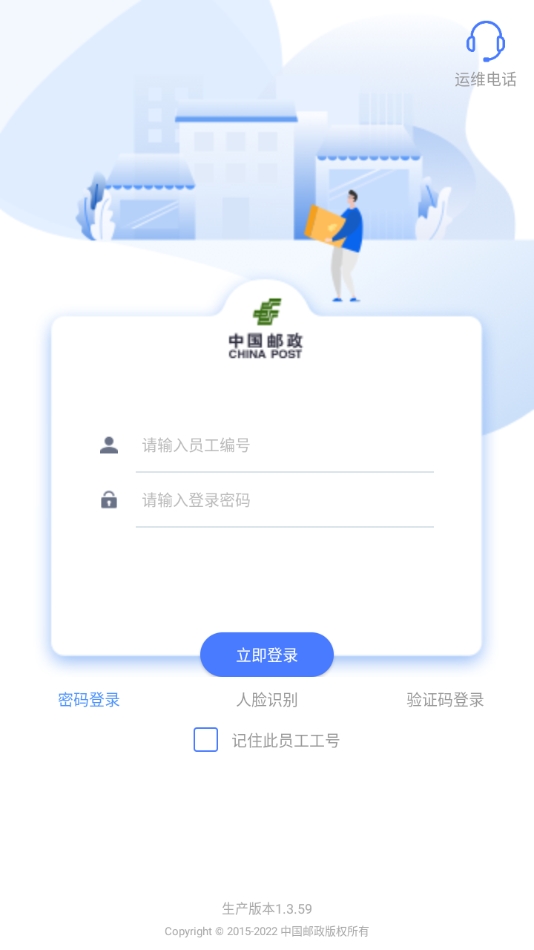 中邮揽投2025最新官方版