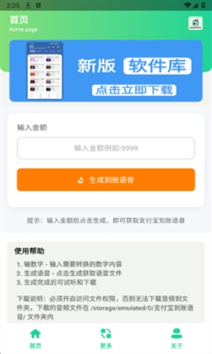 支付宝到账语音APP免费手机版