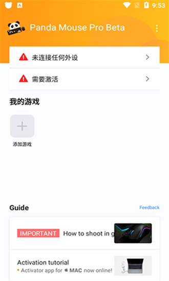 熊猫映射Panda Mouse Pro最新版本