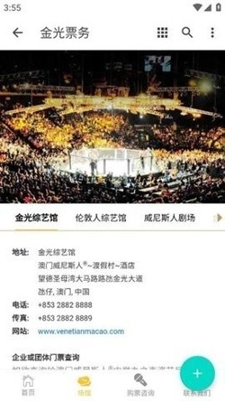 金光票务app官方版