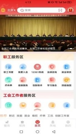 职工之家app手机版