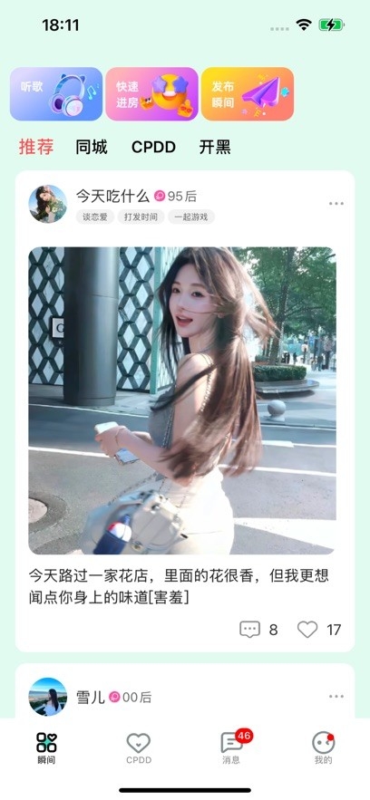 ForU交友软件最新版