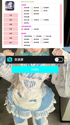 唯雨MAX版-8.0游戏辅助APP