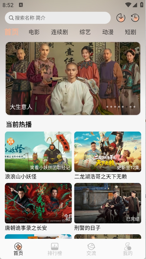 段友影视APP最新免费版