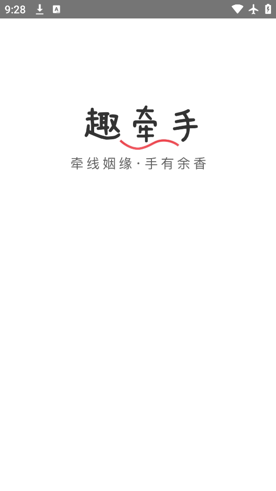 趣牵手官方正版