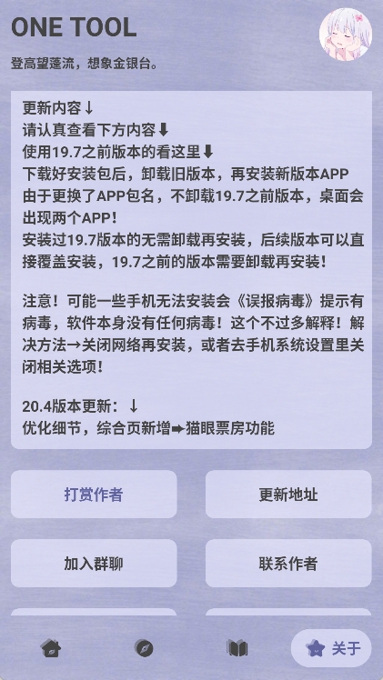 ONE TOOL工具箱官方版